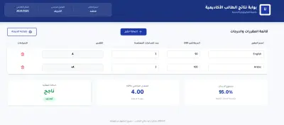 بوابة نتائج الطالب الأكاديمية