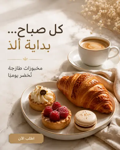تصميم سوشيال ميديا تسويقي لمقاهي ومخابز فاخرة - طراز بوجو دافئ (Warm Aesthetic)