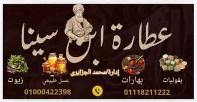 تصميم يافطة محل عطاره بجوده عاليه