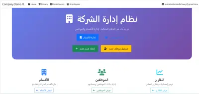 نظام اداره شركه