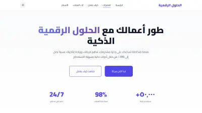 Landing Page عربية حديثة للشركات والخدمات