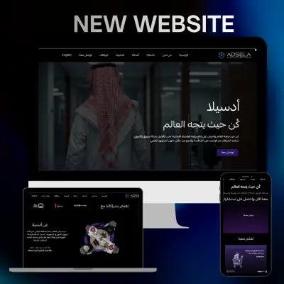 تصميم موقع ادسيلا.