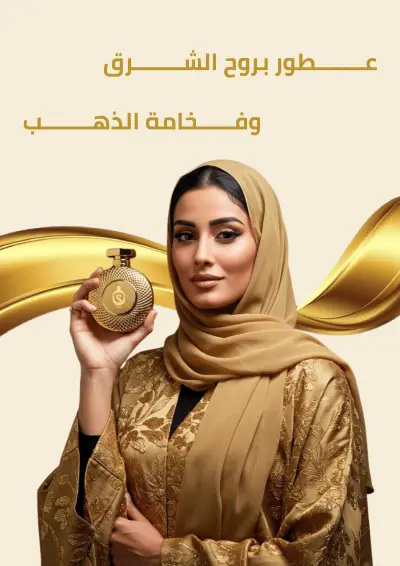 تصميم عطر شرقي للنساء يجمع بين الفخامة والتميز