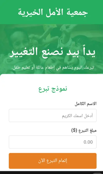 مشروع تبرع لجمعية خيرية