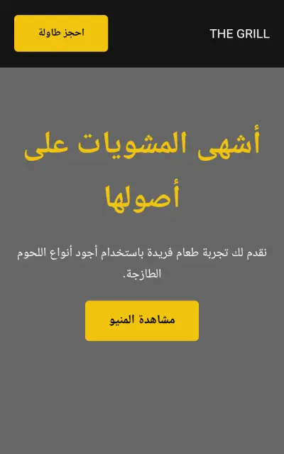 موقع تعريفي لمطعم