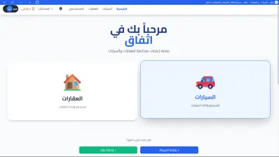 اتفاق للسارات و العقارات