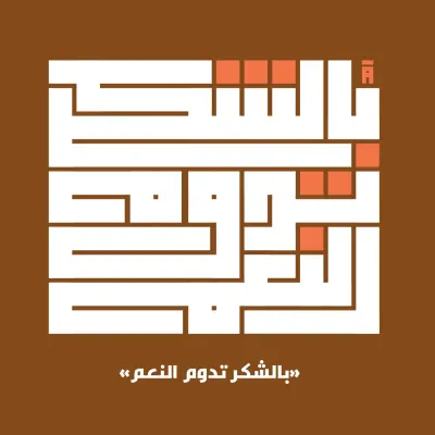 الخط الكوفي الهندسي