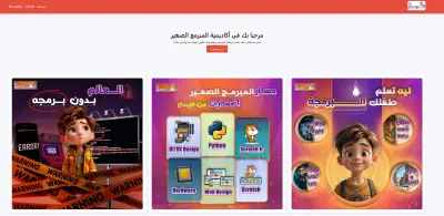 تصميم وتنفيذ موقع لتعليم البرمجة للأطفال