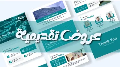 عروض تقديمية بادوات احترافية مثل canva,figma