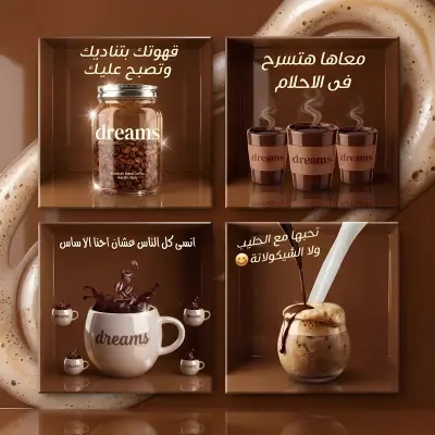 تصميم بوسترات سوشيال ميديا عن  كافيه