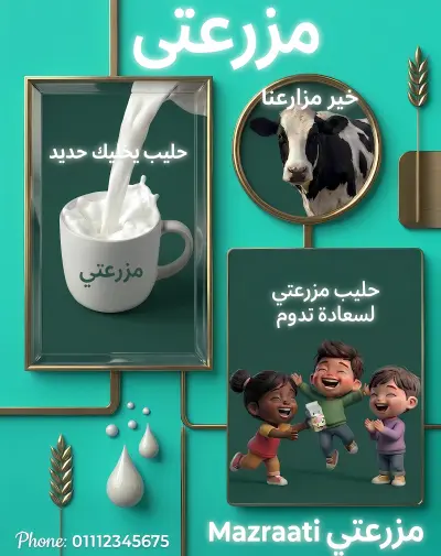 تصميم سوشيال ميديا للدعاية والاعلان لمزرعة انتاج البان