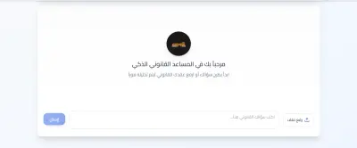 نظام RAG ذكي للبحث والإجابة عن البيانات