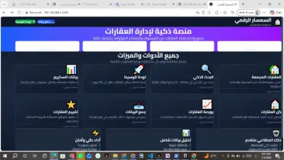 السمسار الرقمي - منصة ذكية لإدارة العقارات في مصر