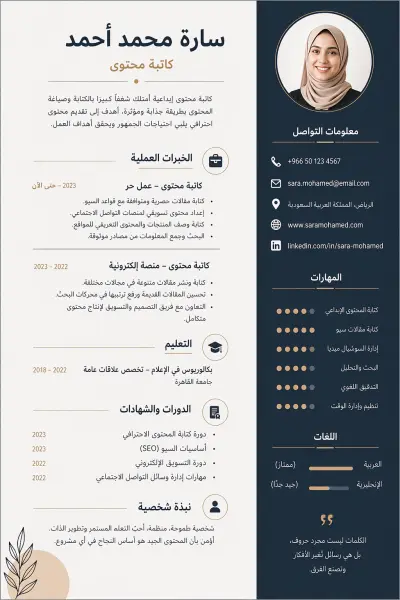 عمل سيرة ذاتية احترافيه