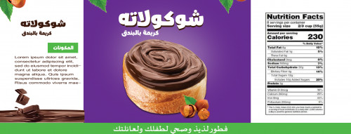 تصميم اعلان تجاري ( ملصق علب شوكولاته ) من خلال الفوتوشوب بأعلى جودة .