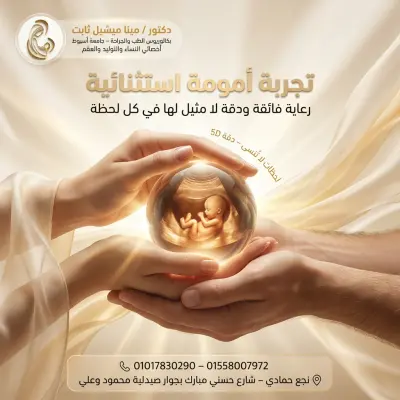 بعض التصميمات الدعائية لخدمات عيادة نساء وتوليد وعقم