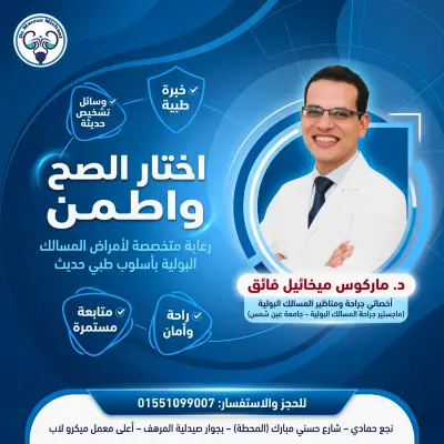 بعض التصميمات الدعائية لخدمات عيادة مسالك بولية وامراض الذكورة والعقم