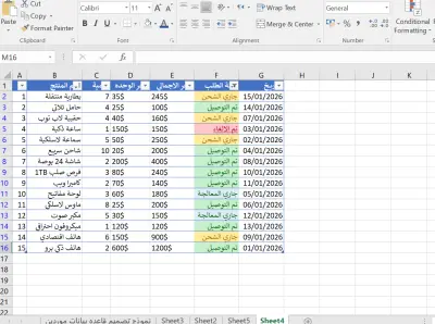 نموذج احترافي لمتابعة الطلبات والمبيعات باستخدام Excel