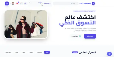 تصميم وتطوير منصة تسوق ذكية متكاملة ( تصميم متجر الكتروني ) مع تحليلات متقدمة ولوحة تحكم إدارية .