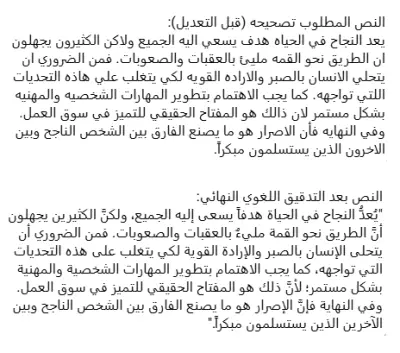 تدقيق لغوي وتنسيق محتوى (نموذج مقال عام).