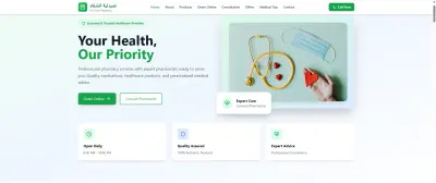 موقع صيدلية متكامل للخدمات الطبية الإلكترونية