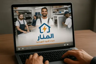 الرئيسية المستقلين محمد ح. معرض الأعمال   موقع إلكتروني متكامل لشركة المنار لصيانة الأجهزة الإلكترونية – احترافية وسرعة في الأداء