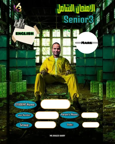 بوستر غلاف امتحان الشامل – Senior 3 English