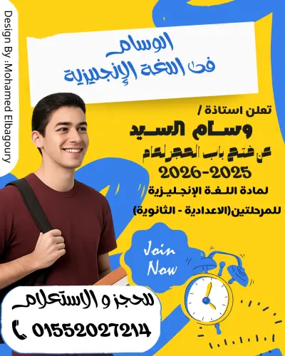 تصميم اعلان لسنتر تعليمى للمرحلتين الاعدادية والثانوية