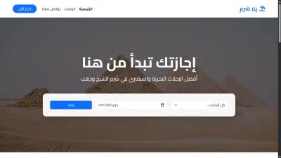 يلا شرم - yala sharm للرحلات الداخلية.