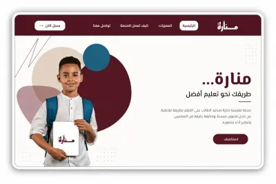 موقع الكترونى لادارة مدرسة ( Manara School )