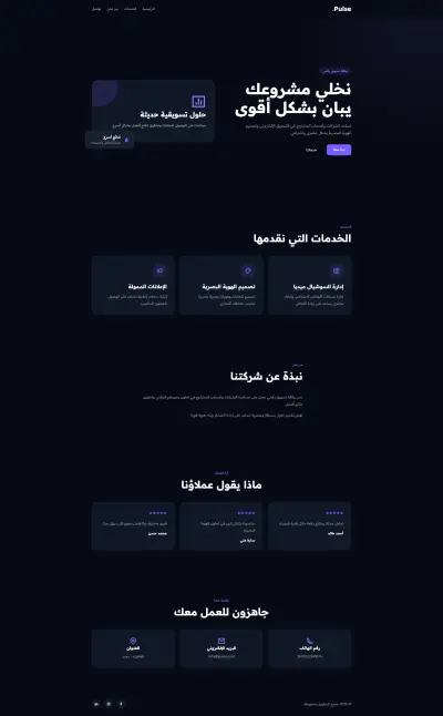 تصميم Landing Page لوكالة تسويق رقمي