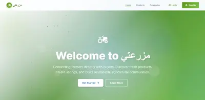 موقع لبيع المنتجات الزراعية