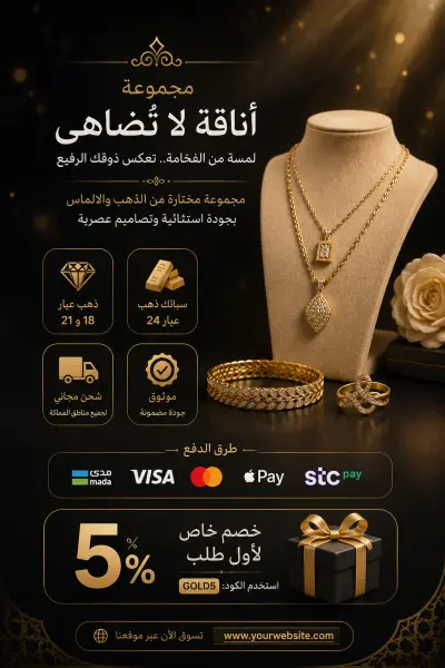 تصميم إعلان فاخر لمتجر مجوهرات