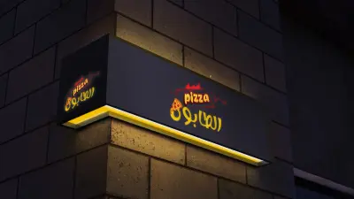 تصميم لوجو لصالح مطعم الطابون