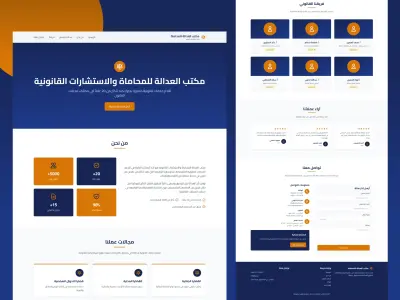 تصميم وتطوير موقع إلكتروني احترافي لمكتب محاماة