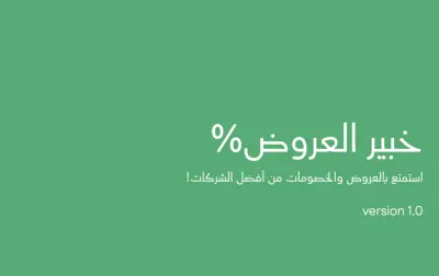 خبير العروض