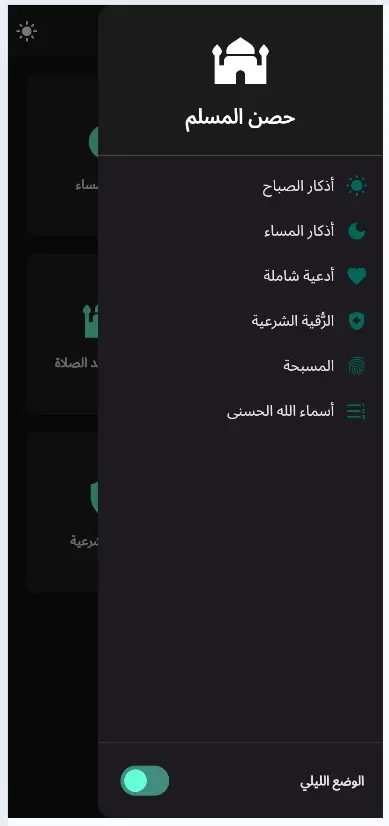 ابلكيشن اذكار
