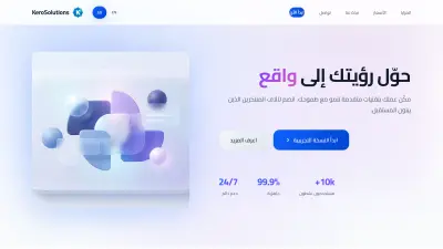 Landing Page احترافية متجاوبة لجميع الأجهزة
