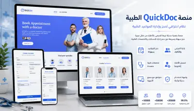 صورة العمل تصميم وتطوير نظام إدارة مواعيد طبية احترافي (REST API + React + Node.js + MongoDB)