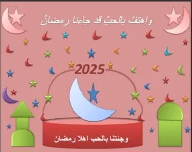 تصميم تهنئة رمضان باستخدام Microsoft word