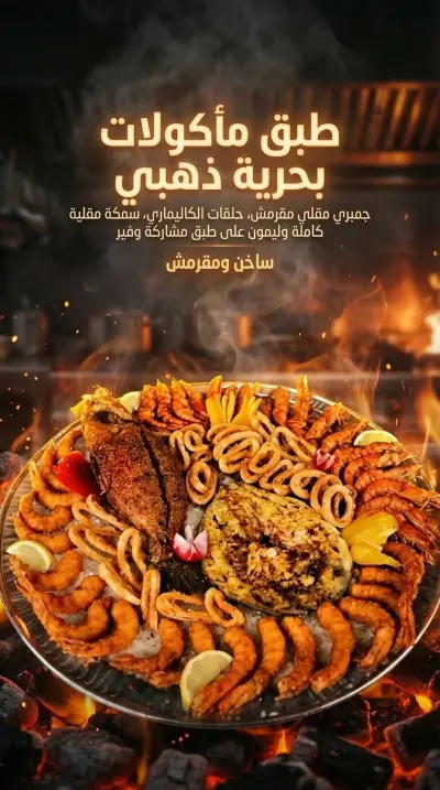 فديو دعائى لمطعم اسماك ب الرياض