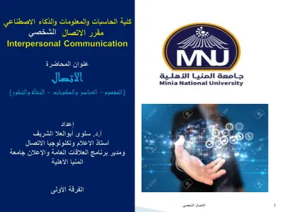 بدي ايف لمحاضرة اتصال في جامعة