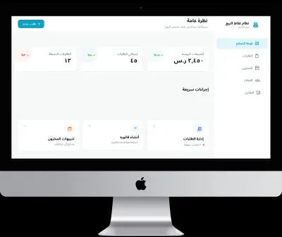 مشروع تصميم نظام نقاط بيع لمطعم سعودي