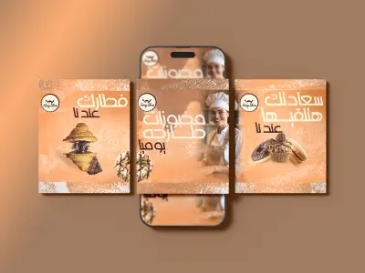 عمل بوستر سوشيال ميديا عن  محل مخبوزات
