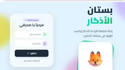 🌿مشروع بستان الأذكار | Bustan Al-Adhkar