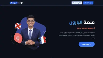 تطوير منصة تعليمية تفاعلية متكاملة لإدارة الدورات والطلاب