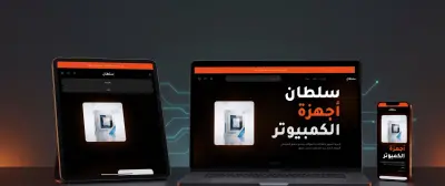 تصميم وتطوير متجر إلكتروني احترافي لبيع تجميعات وأجهزة الكمبيوتر