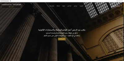 موقع تعريفي لمكتب محاماة