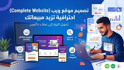 تصميم موقع كامل Website لمشروعك الخاص