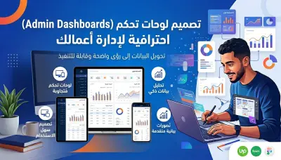 تصميم Admin Dashboard